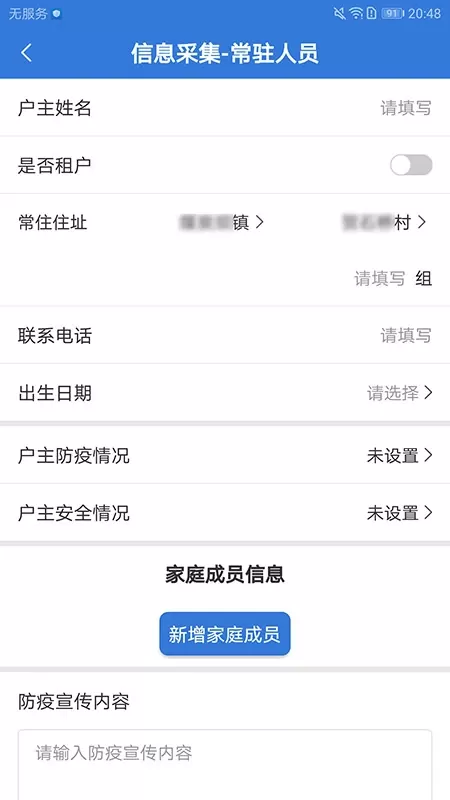 敲门入户下载安卓版图3