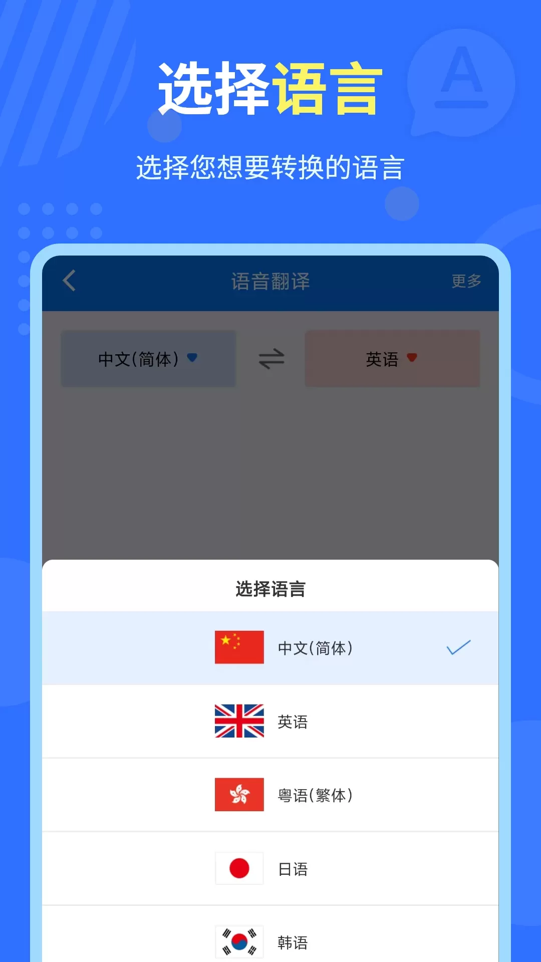 中英互译官安卓免费下载图1