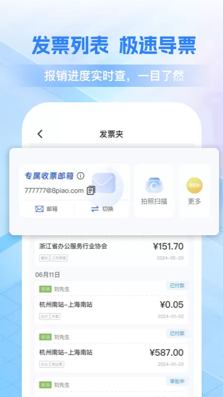 费控管家下载官方版图1