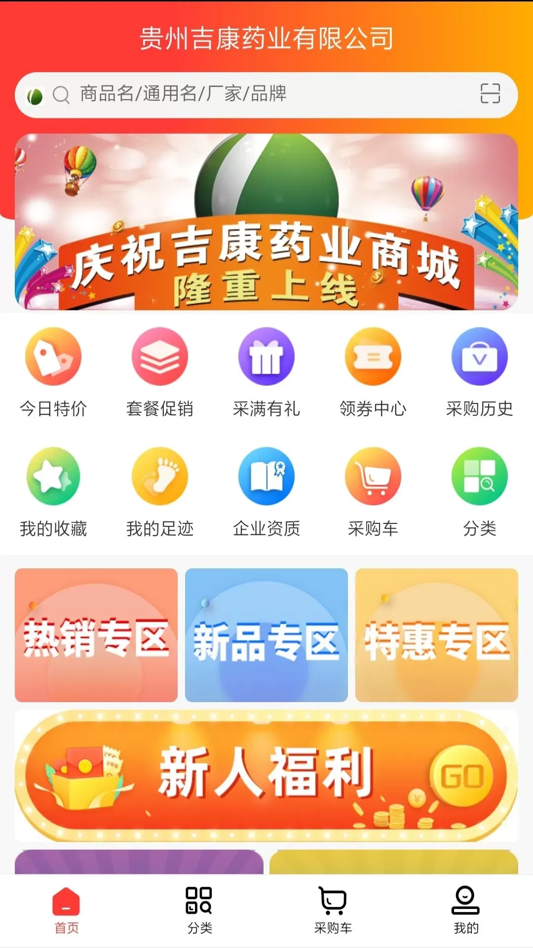 吉康药业下载安装免费图1