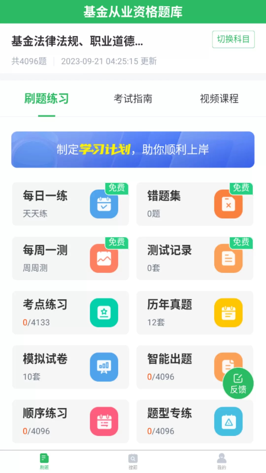 上学吧基金从业考试题库免费下载图0