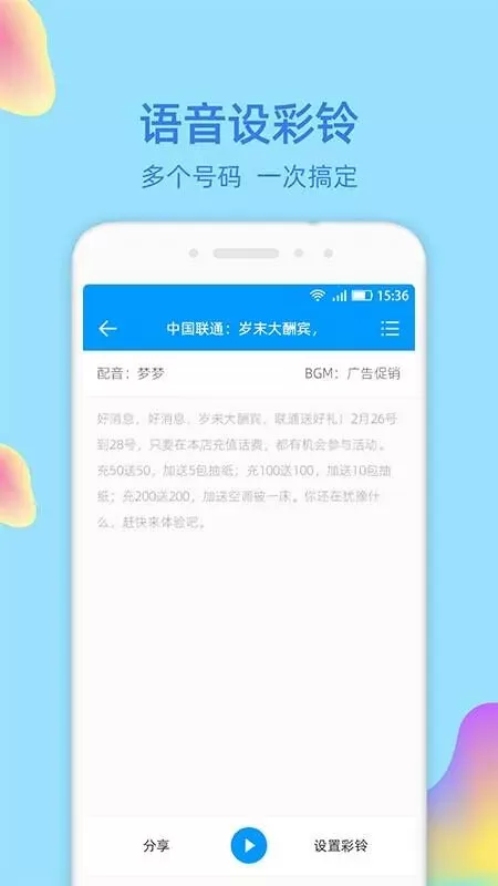 文字转语音大师下载免费图3