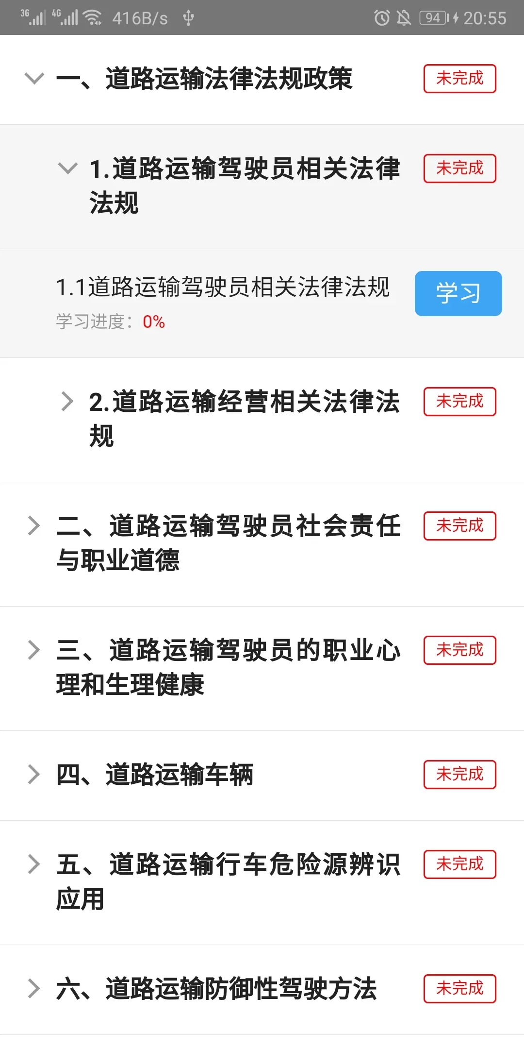 远程教育云app最新版图4