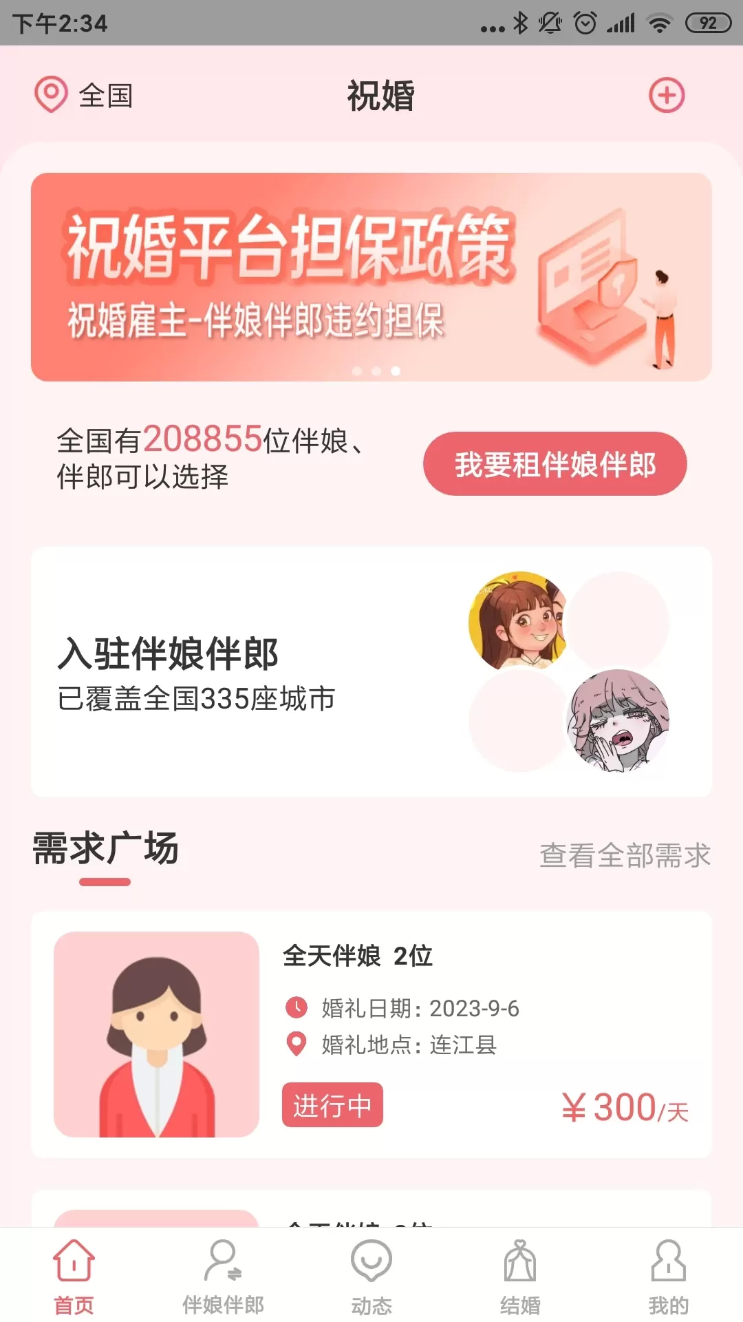 祝婚下载新版图0