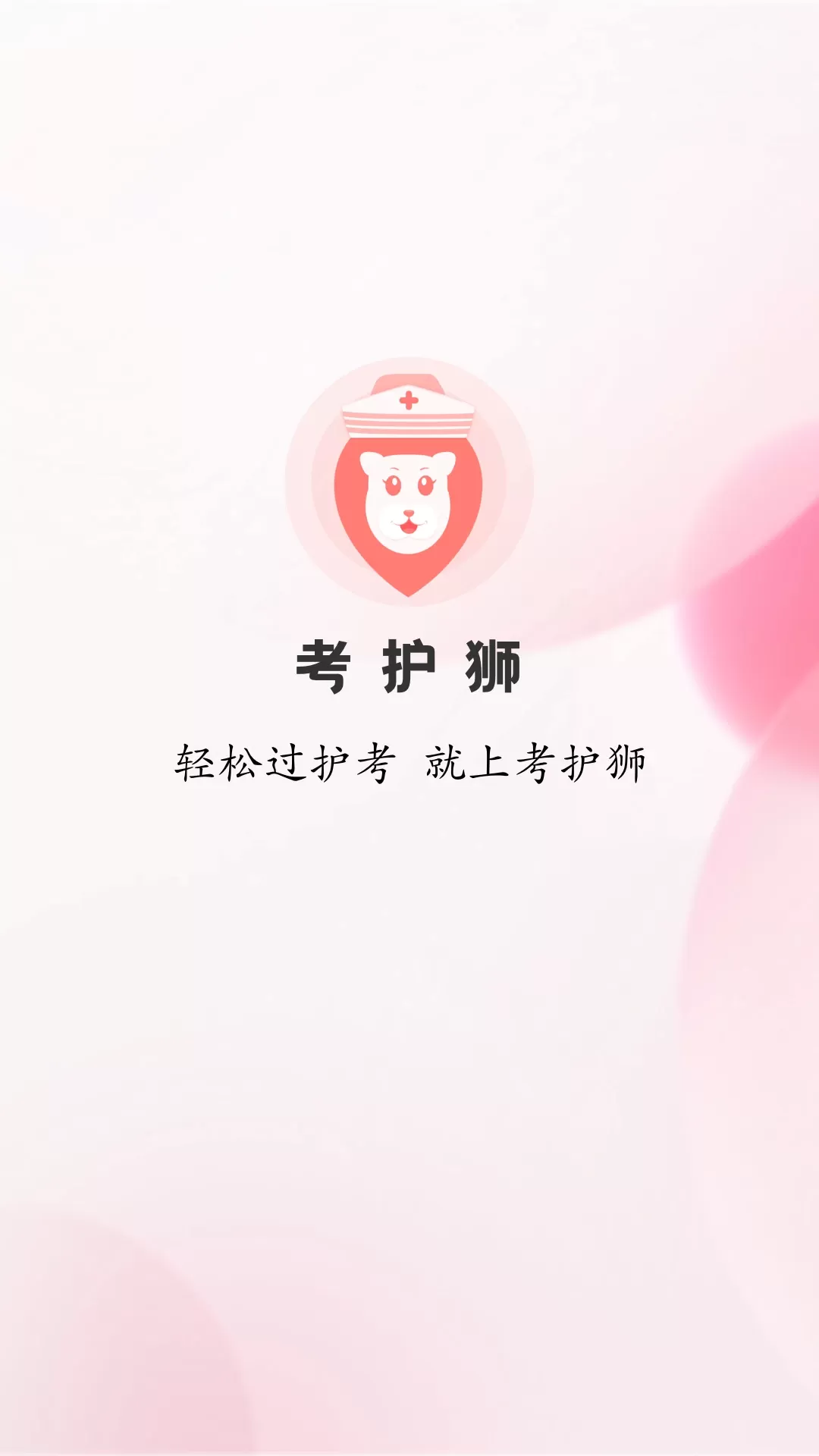 考护狮app安卓版图0