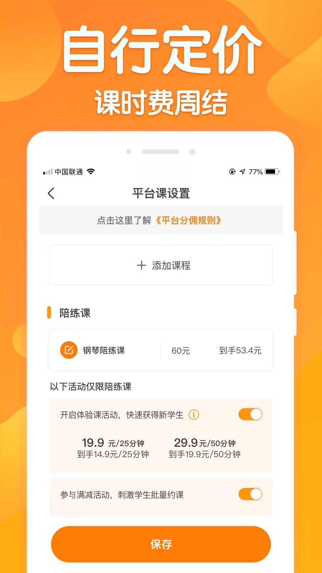 来音练琴教师端最新版图1