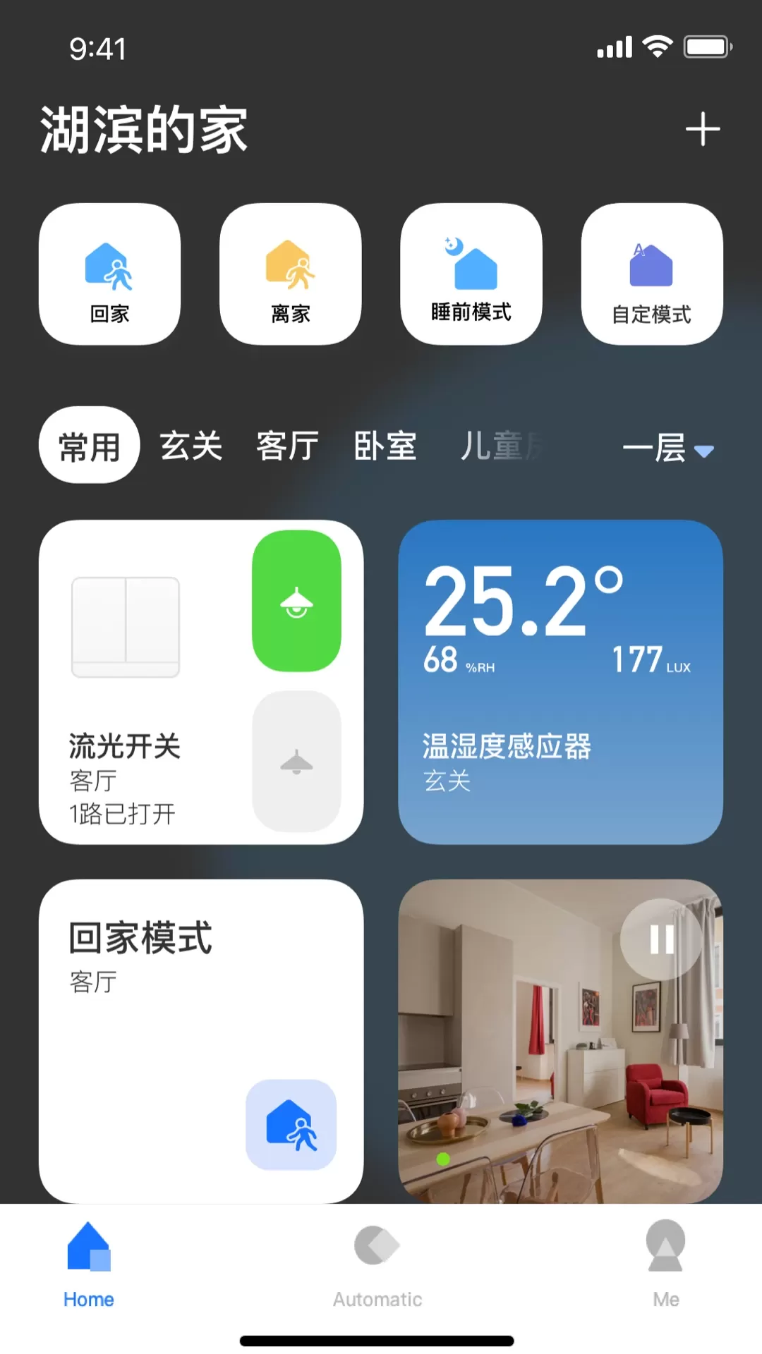 LifeSmart官方版下载图0