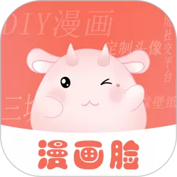 漫画脸下载app