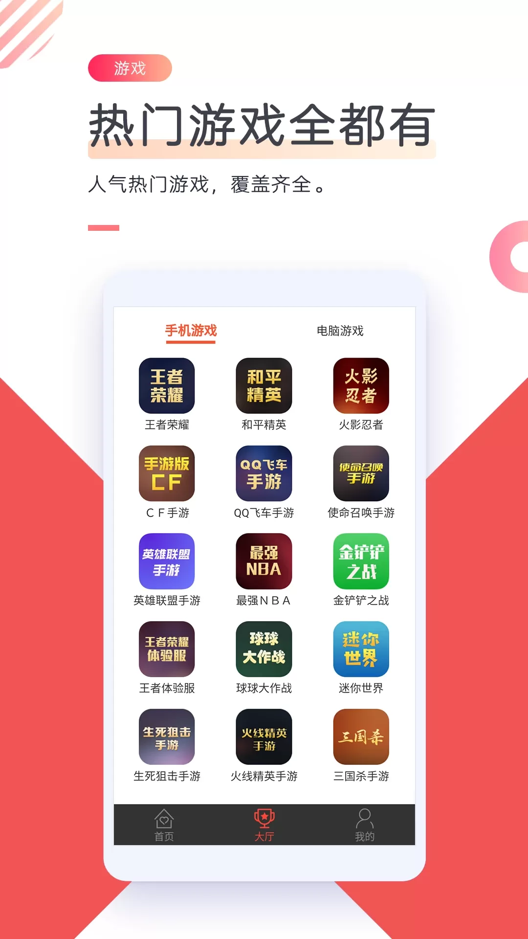 租号下载app图1