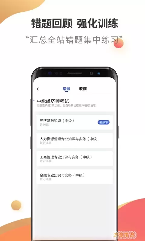 中级经济师考试云题库安卓最新版