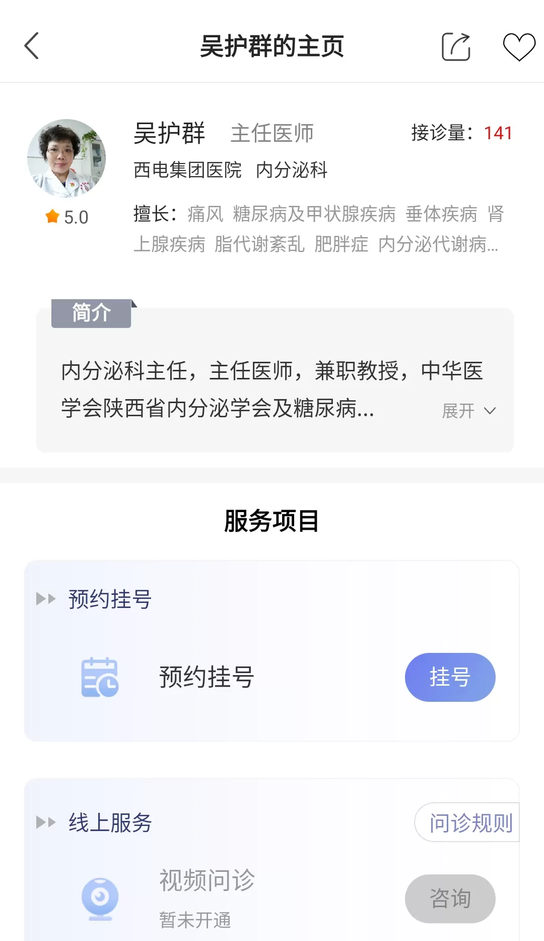 通用健康最新版图3