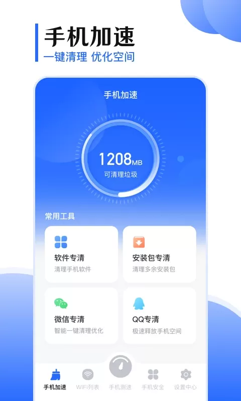 互传安卓最新版图1