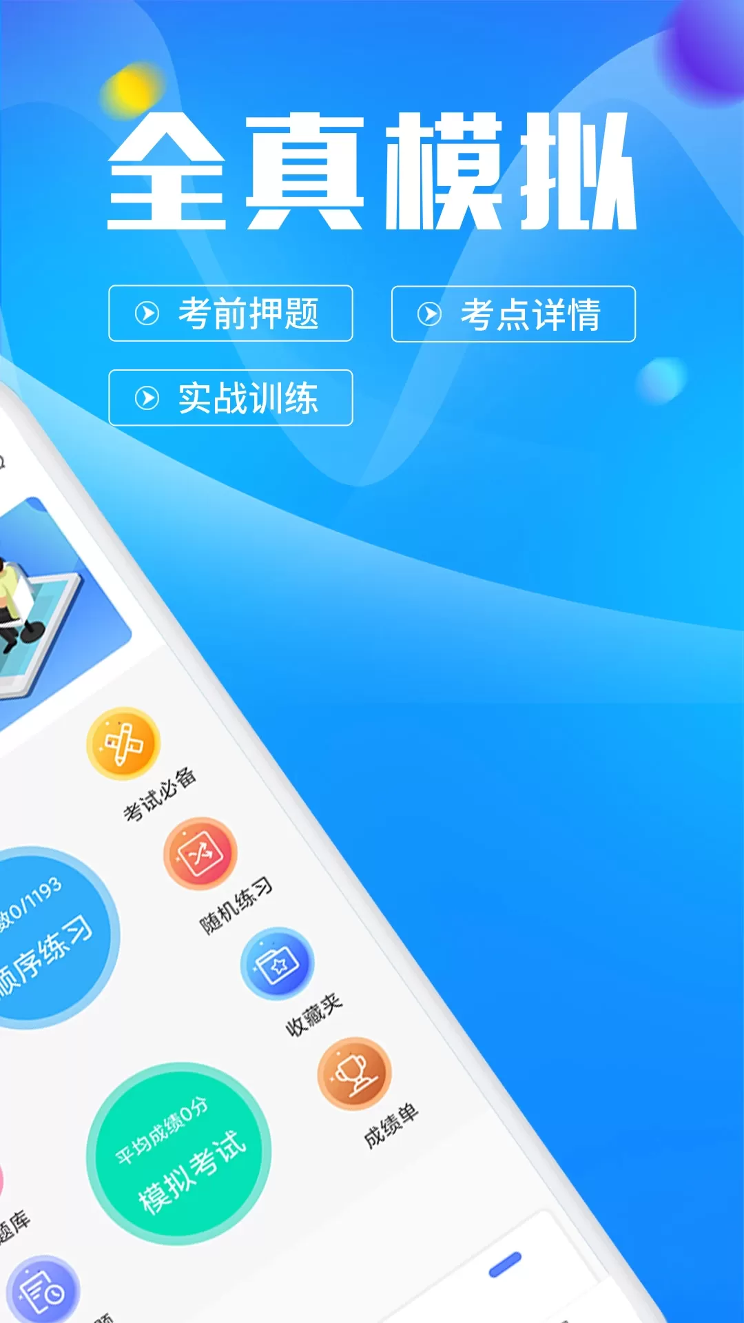 计算机二级app安卓版图1