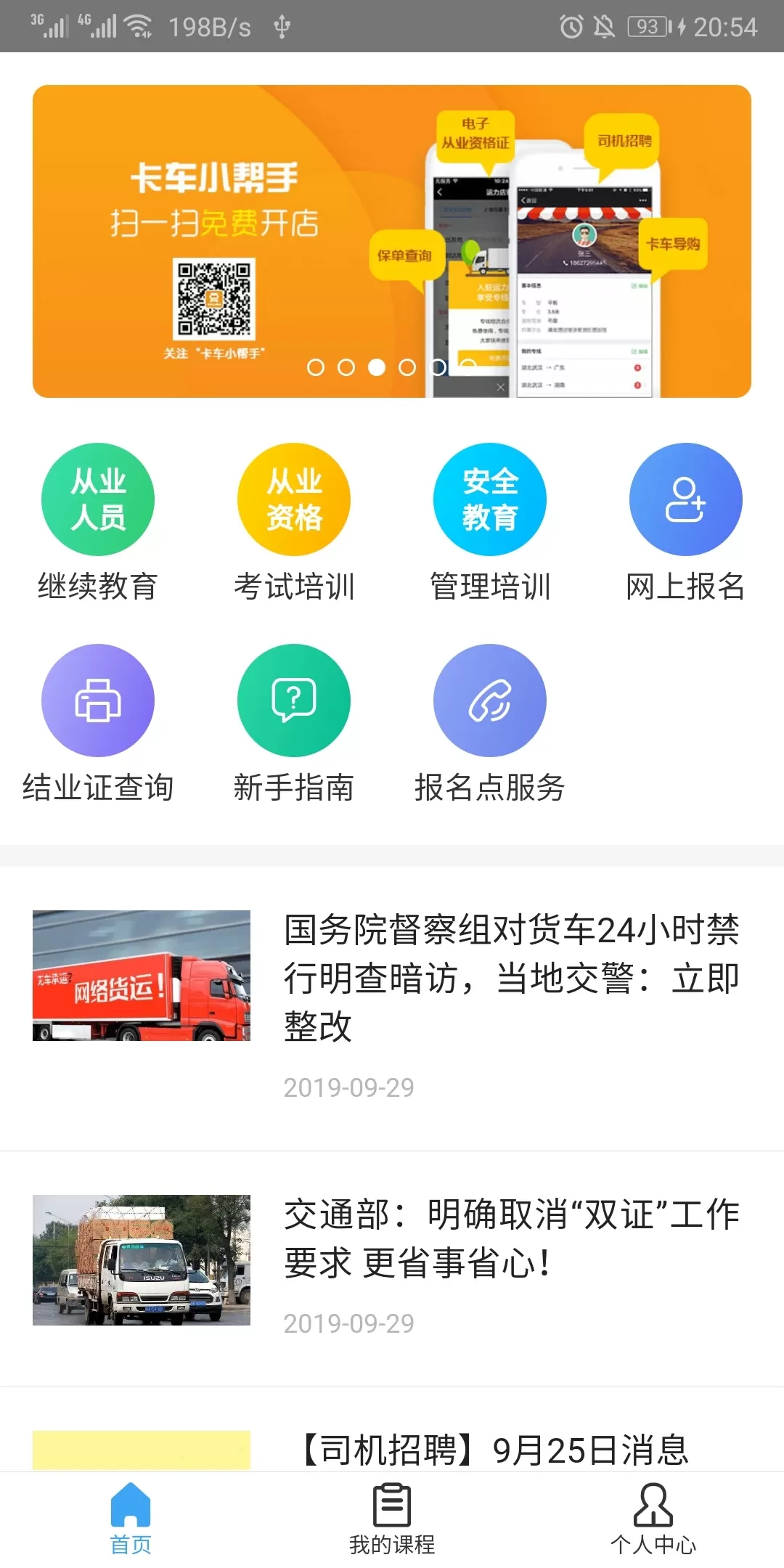 远程教育云app最新版图0