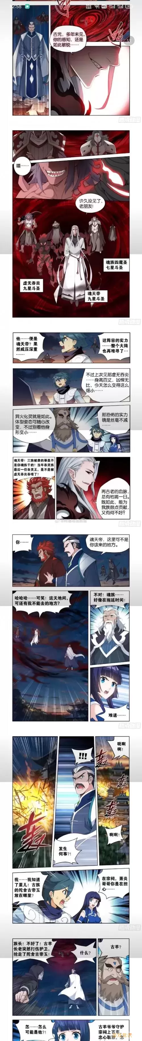 斗破苍穹漫画免费下拉式6漫画