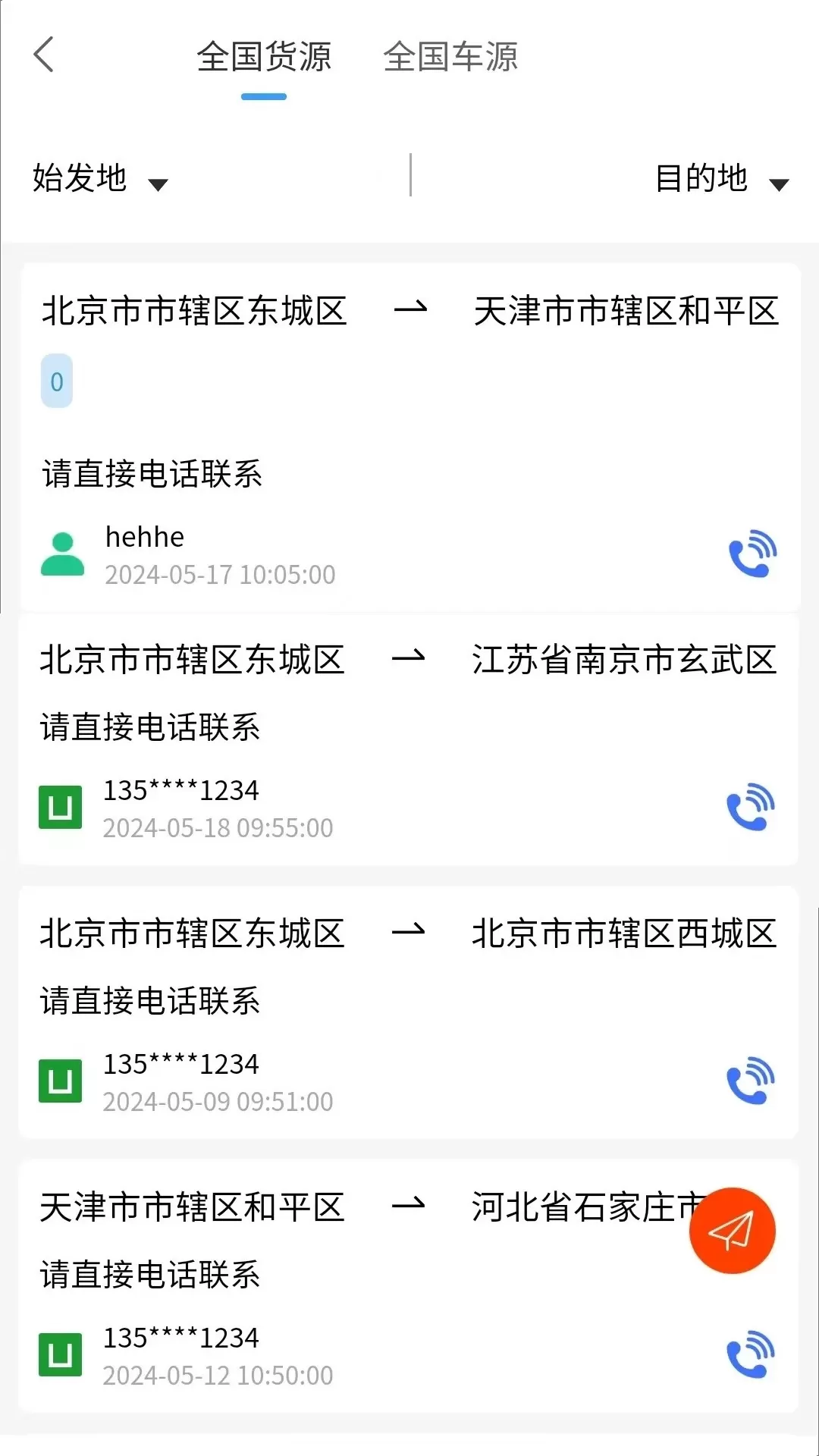 油稳达供应链管理服务下载最新版图2