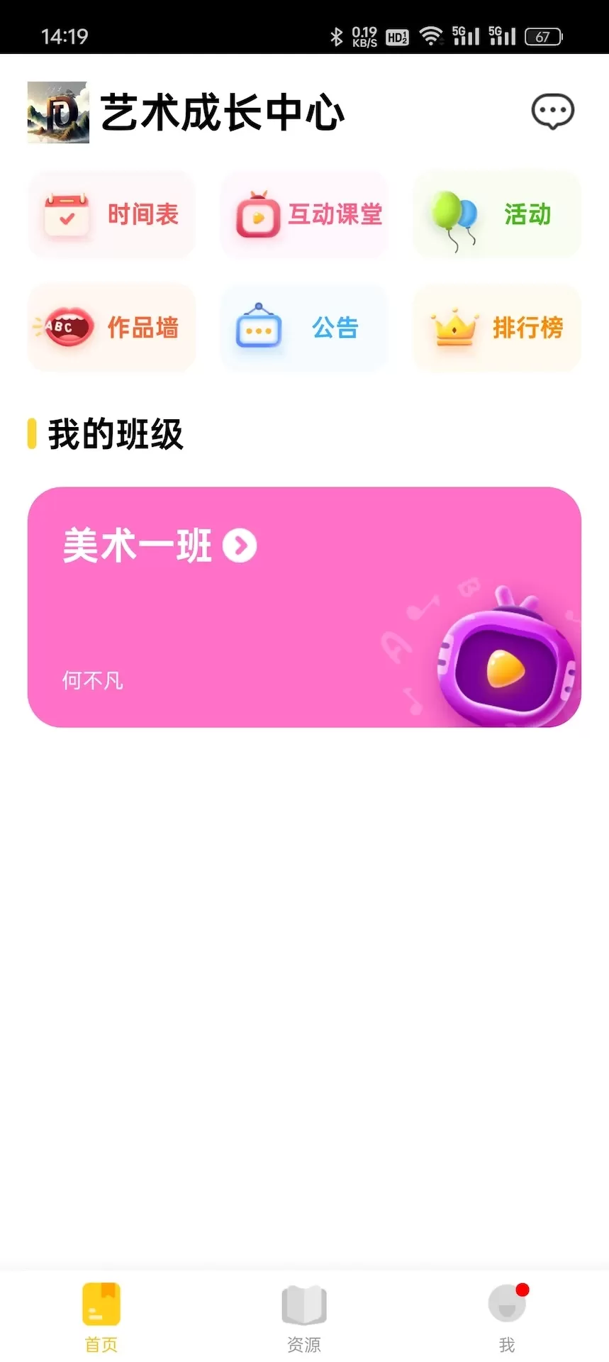 成长之树下载app图0