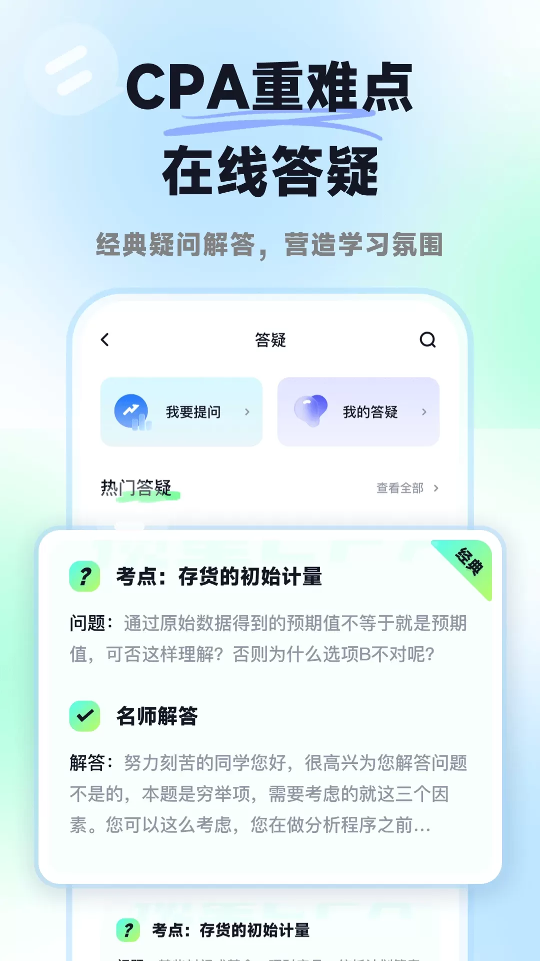 揽星会计CPA下载新版图2