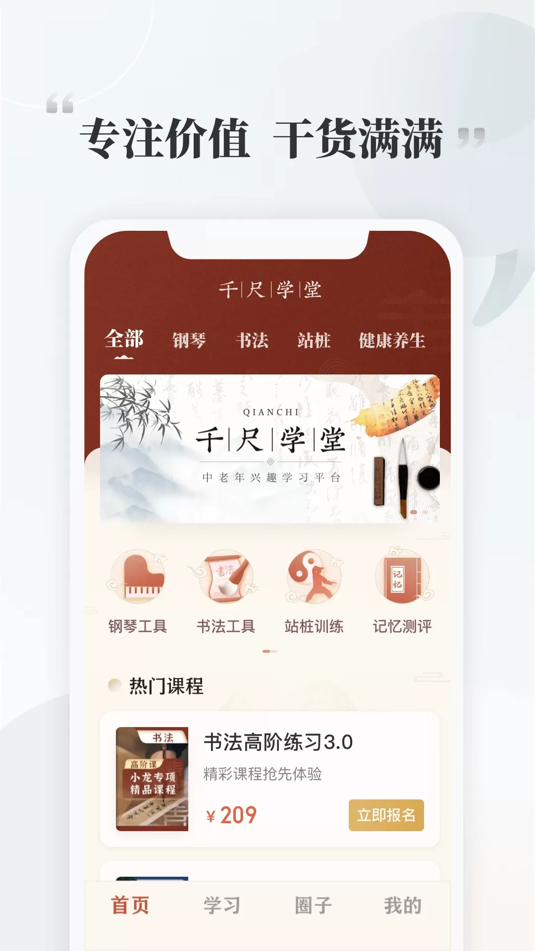 千尺学堂app最新版图1