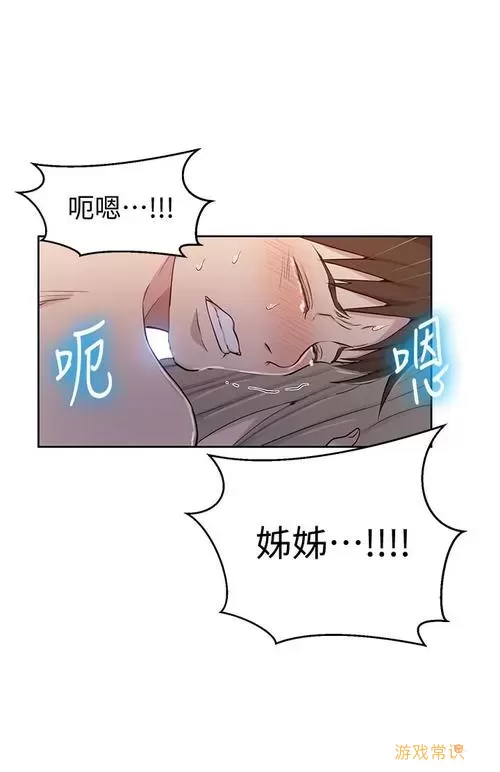 秘密教学漫画画免费读第39画