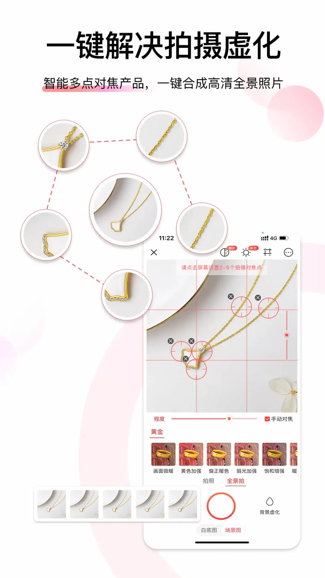 爱饰拍下载官方版图3