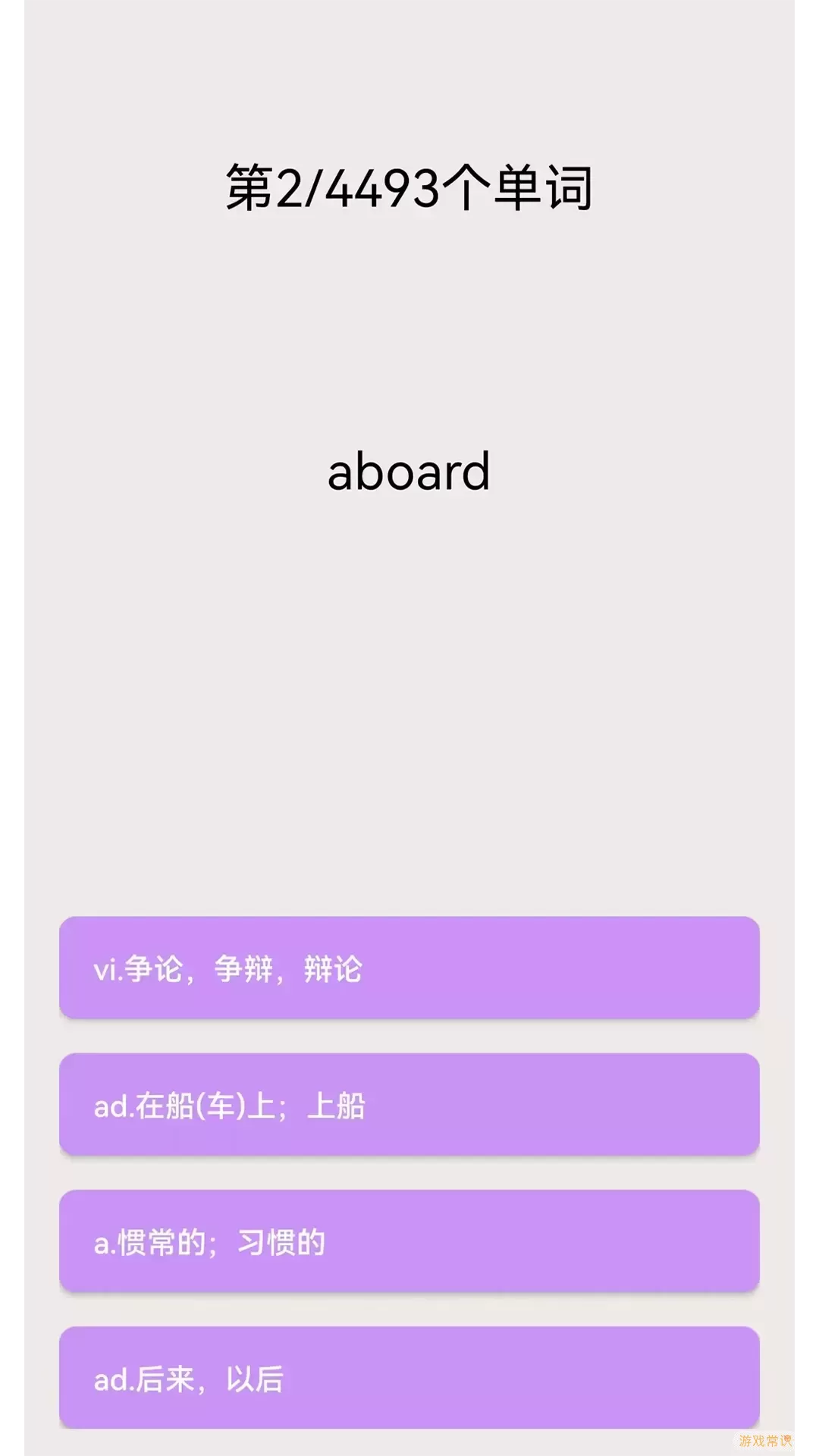 专升本英语app最新版