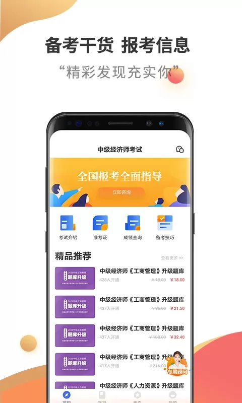 中级经济师考试云题库安卓最新版图0