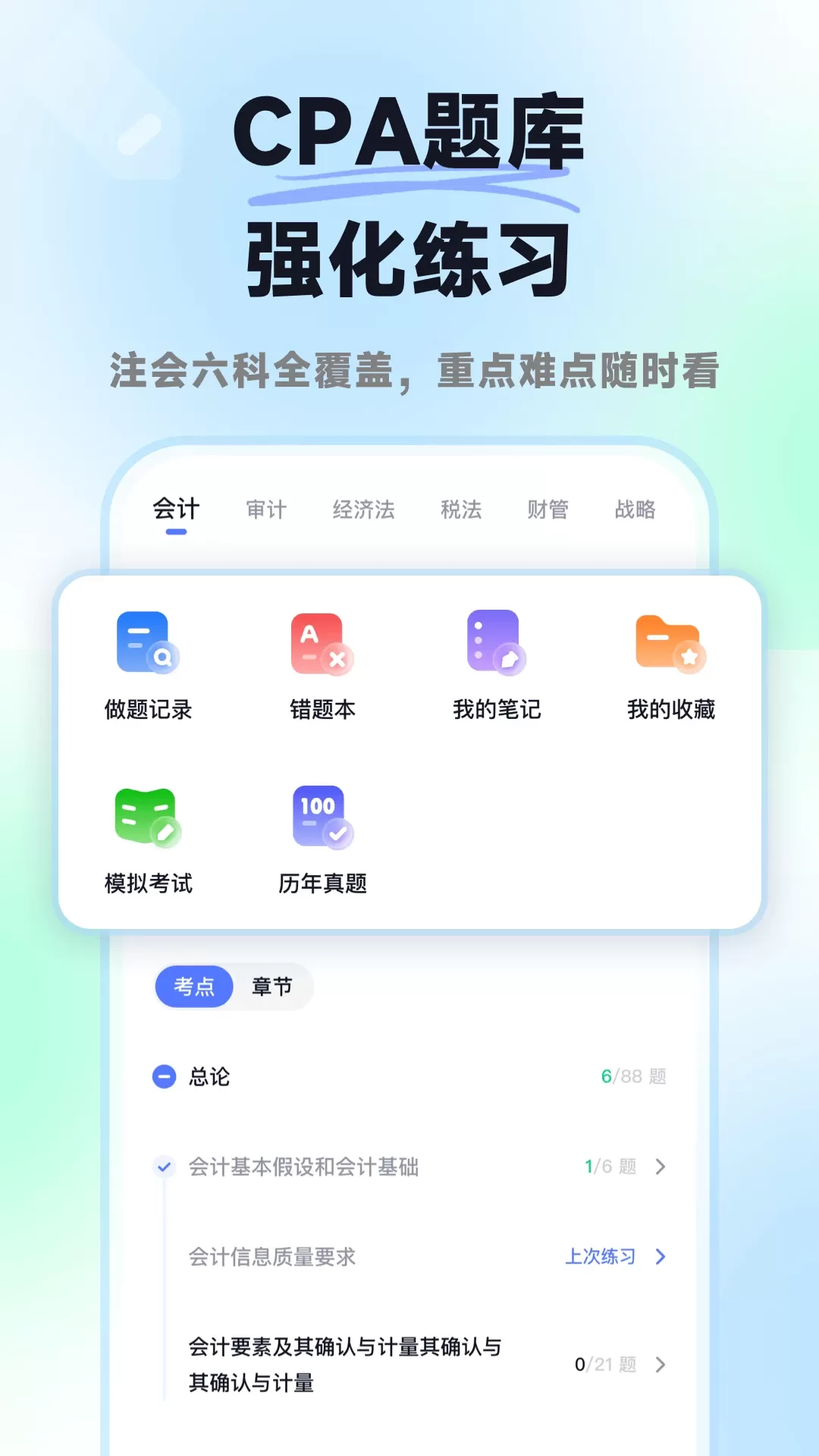 揽星会计CPA下载新版图1