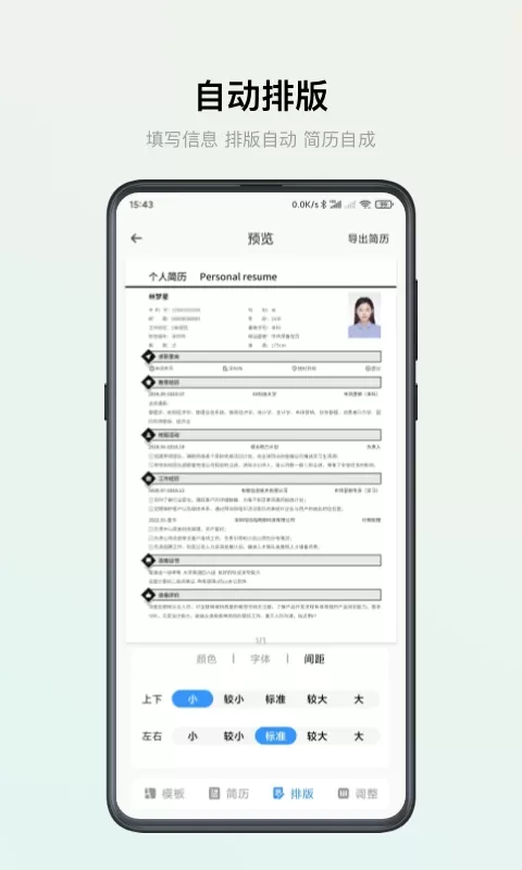 智能简历下载正版图2