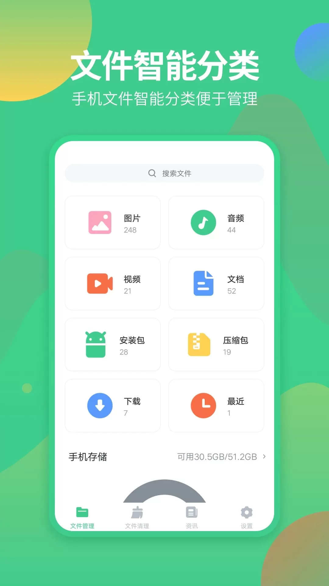 文件管理专家官网版app图0