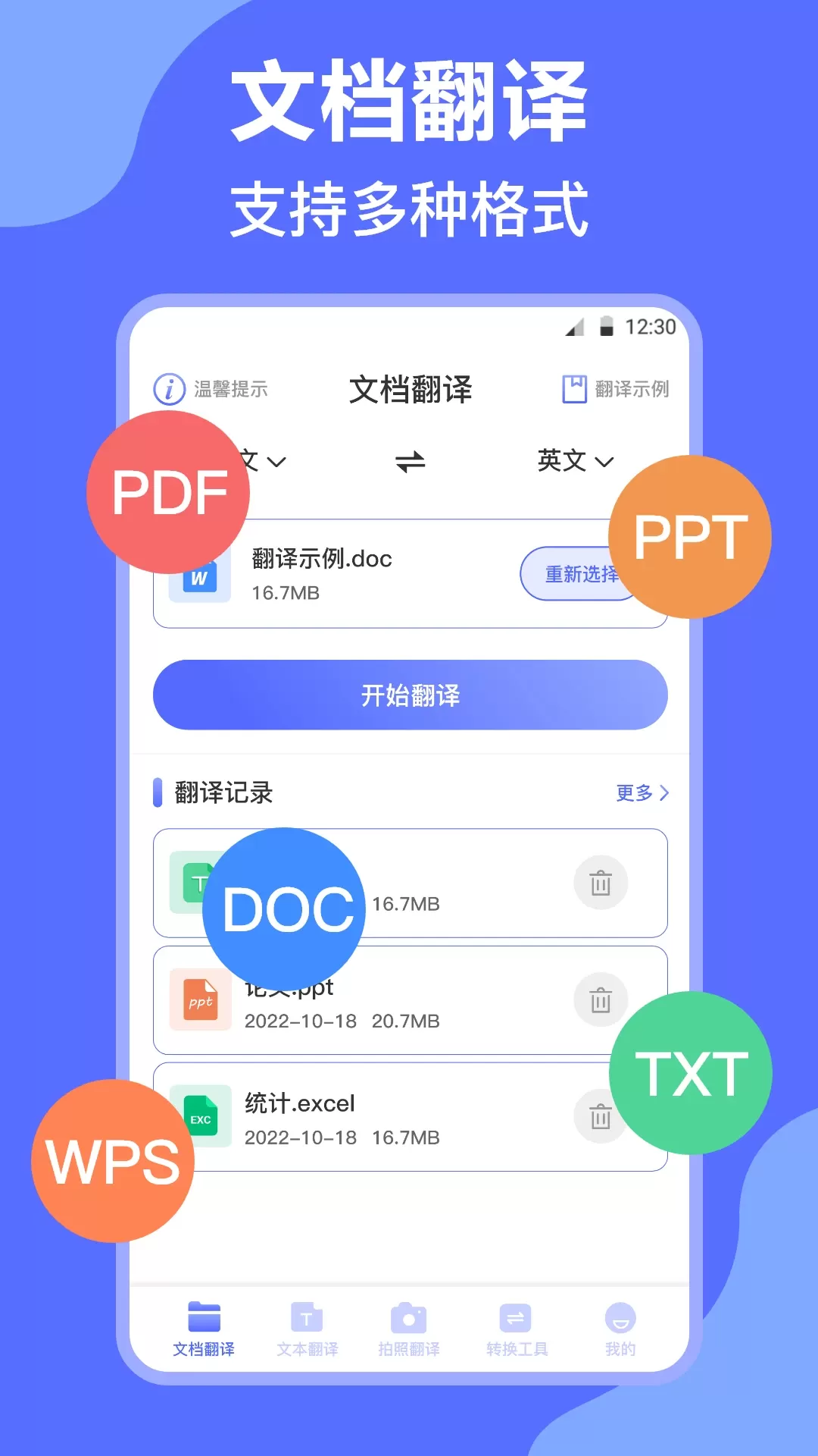 DeepL翻译最新版本下载图0