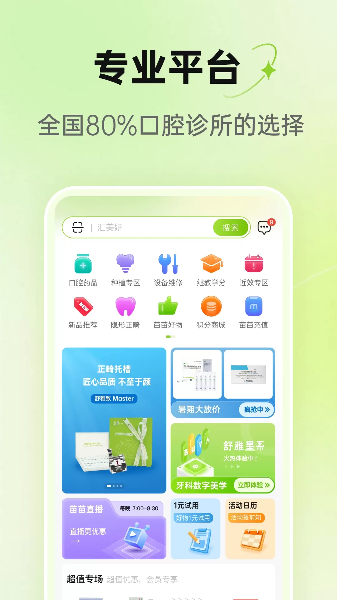 梅苗苗app最新版图1