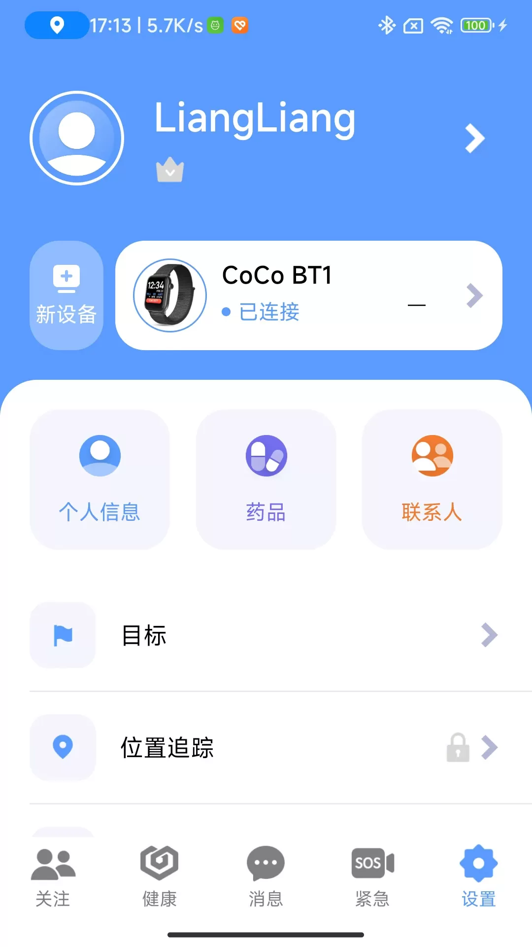 CoCo老版本下载图3