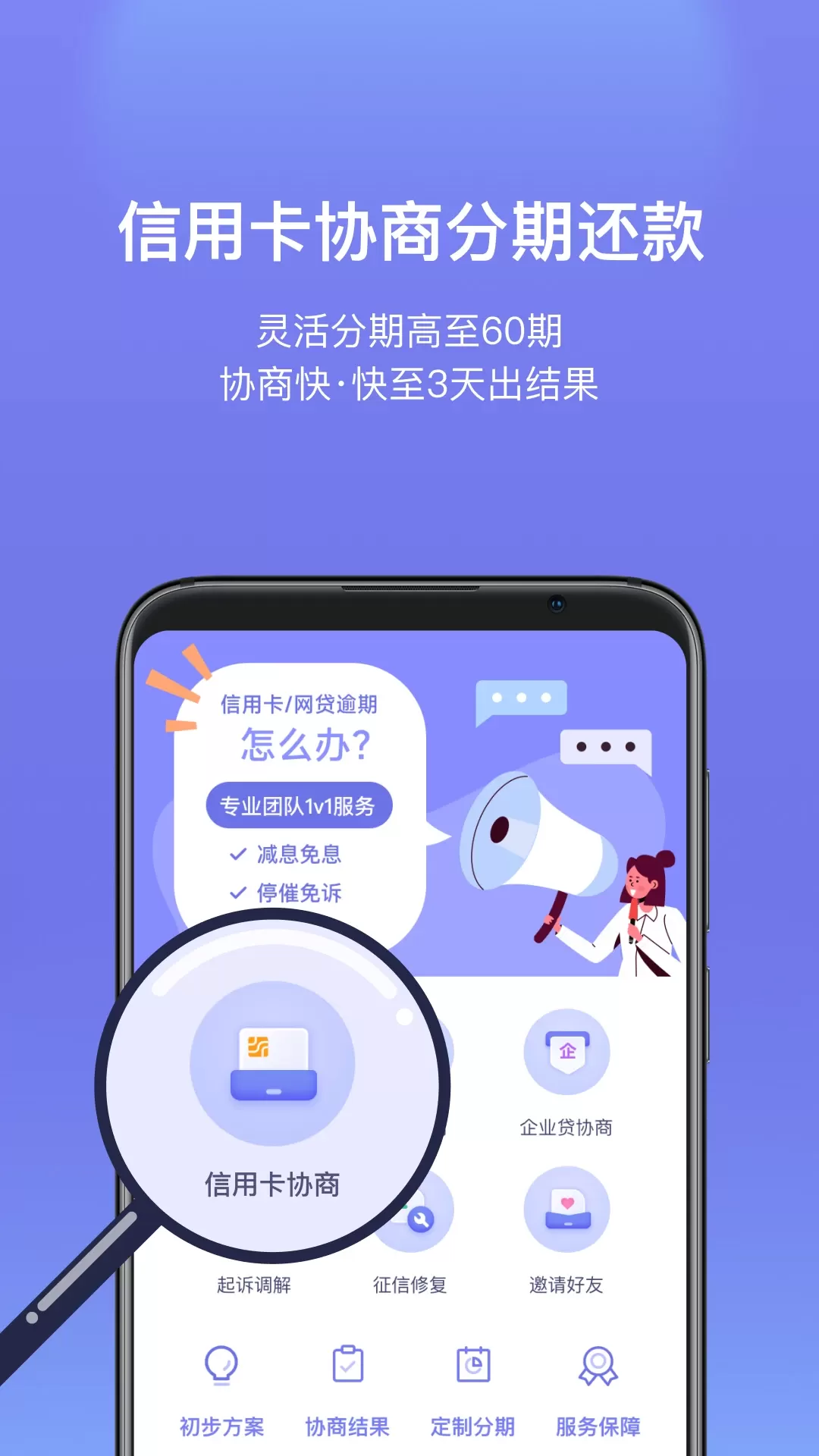 债无忧下载官方版图1