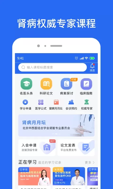 肾病名医在线安卓版图0