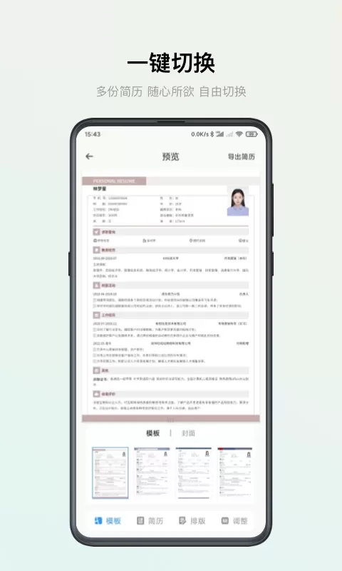 智能简历下载正版图3