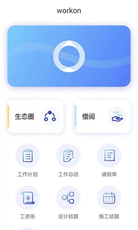 workon软件下载图3