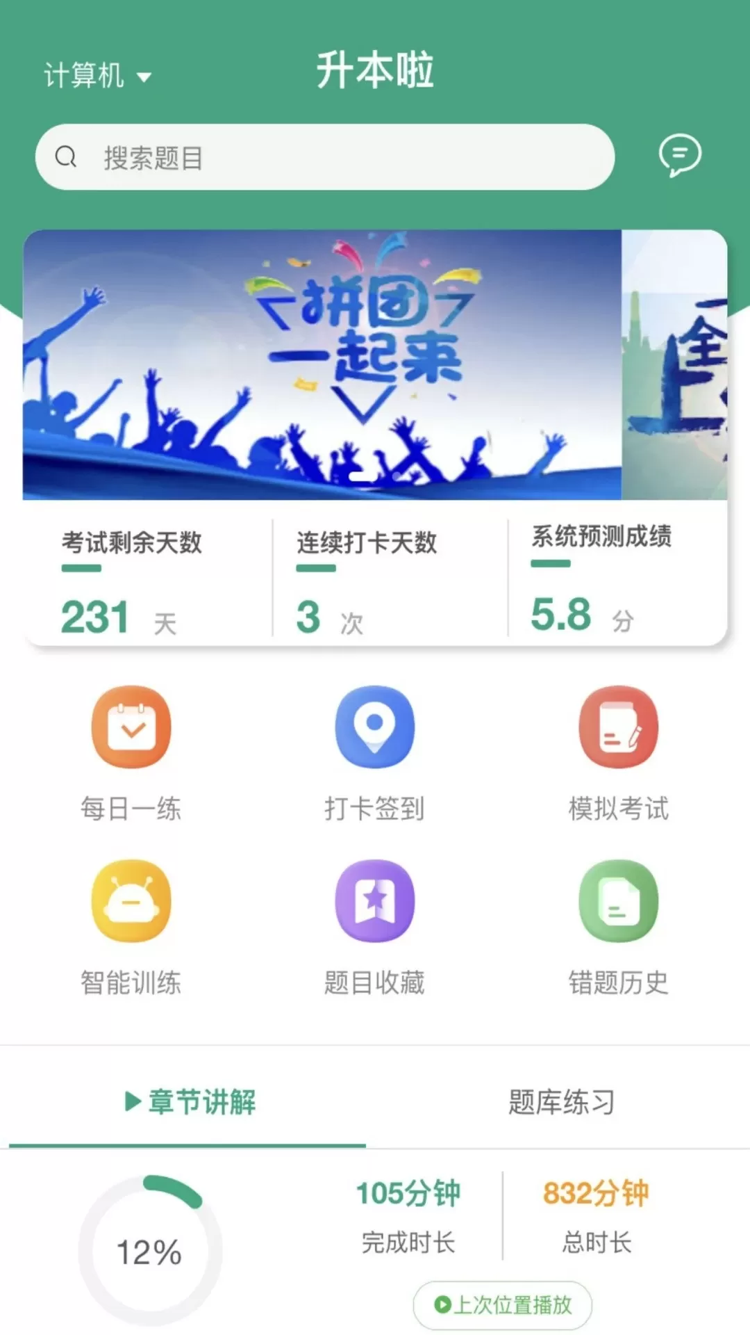 升本啦官网版app图0