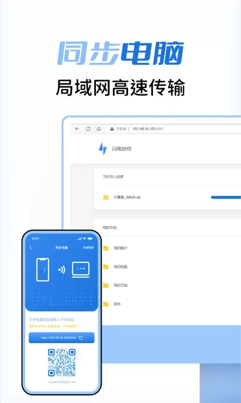 闪电快传下载官方正版图2