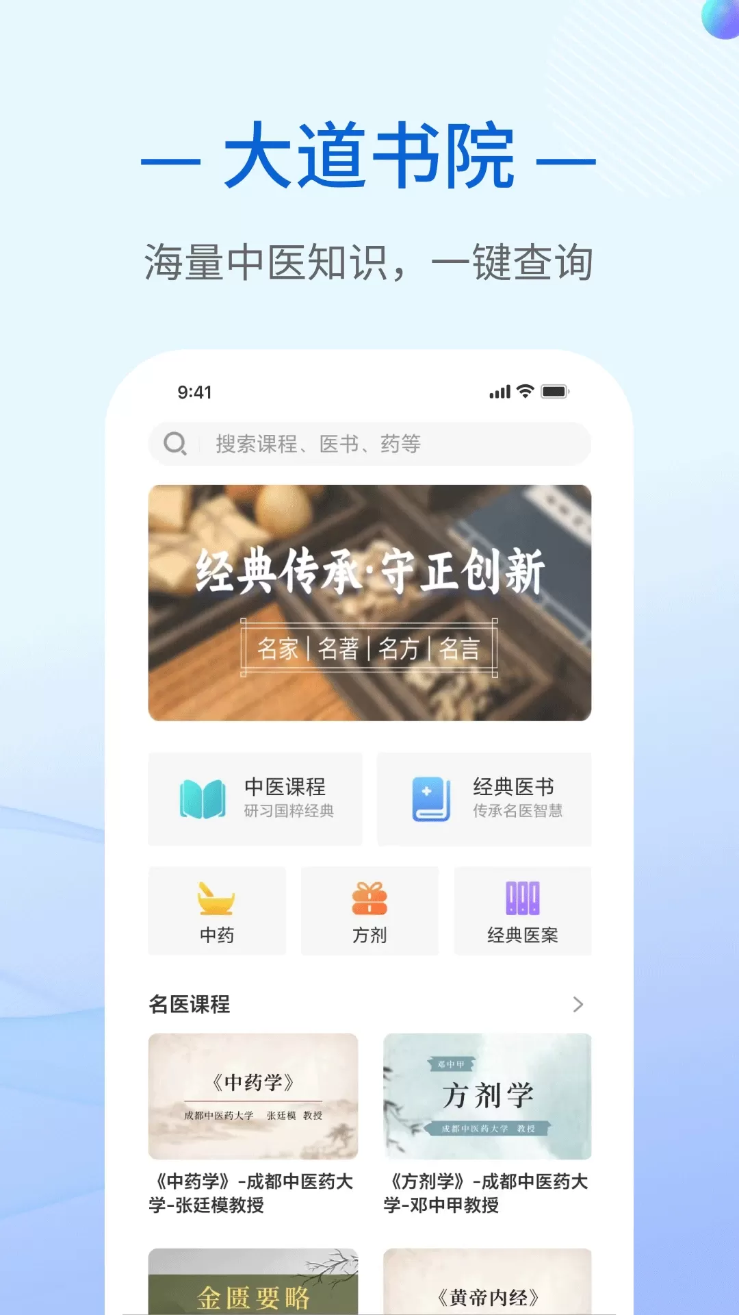 大道中医下载安卓图2