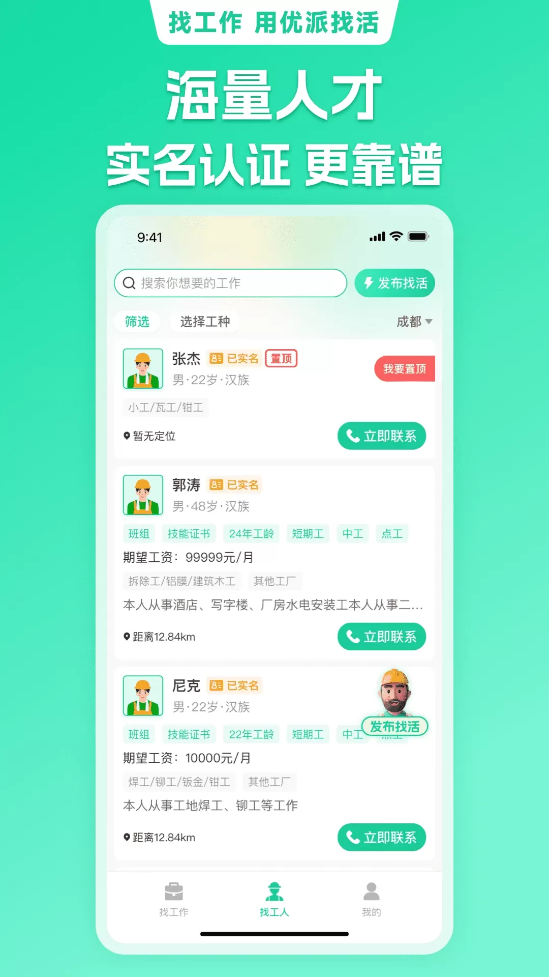 优派找活官网正版下载图3