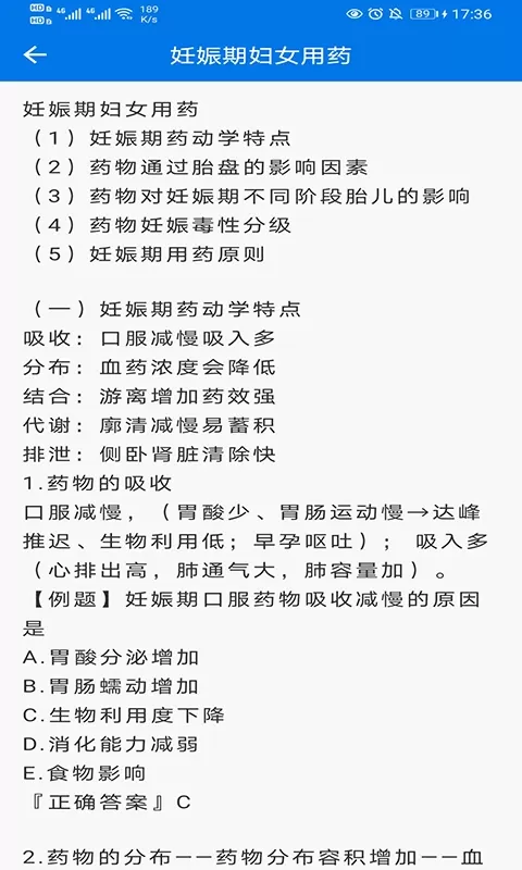 用药指南安卓版最新版图1