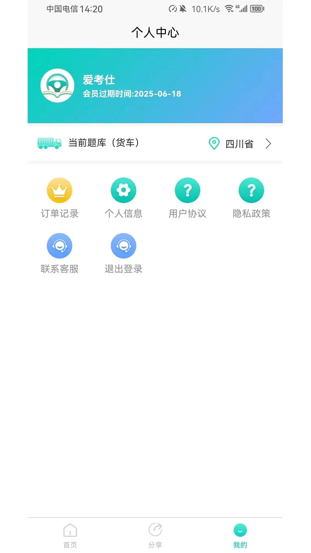 爱考仕交规手机版图0