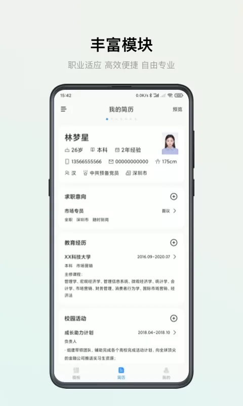 智能简历下载正版图1