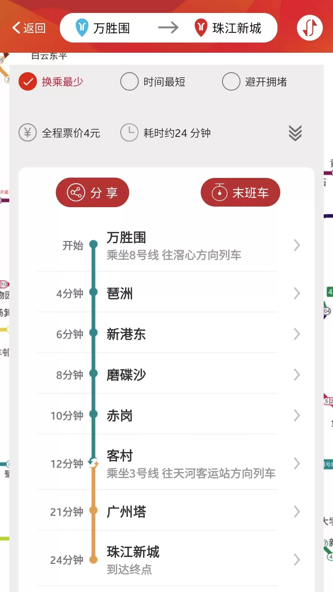 广州地铁下载最新版本图3