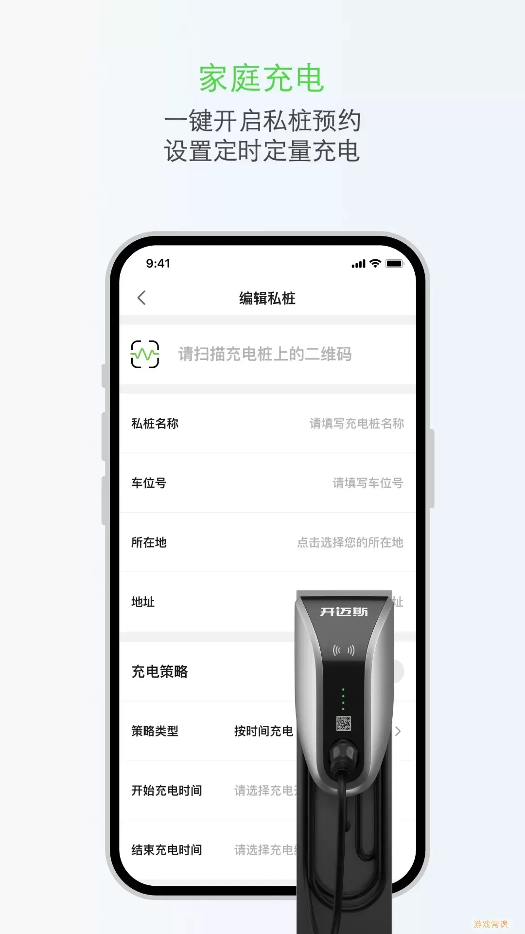 开迈斯充电下载app