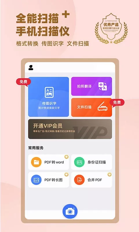 传图识字专业版app安卓版图0