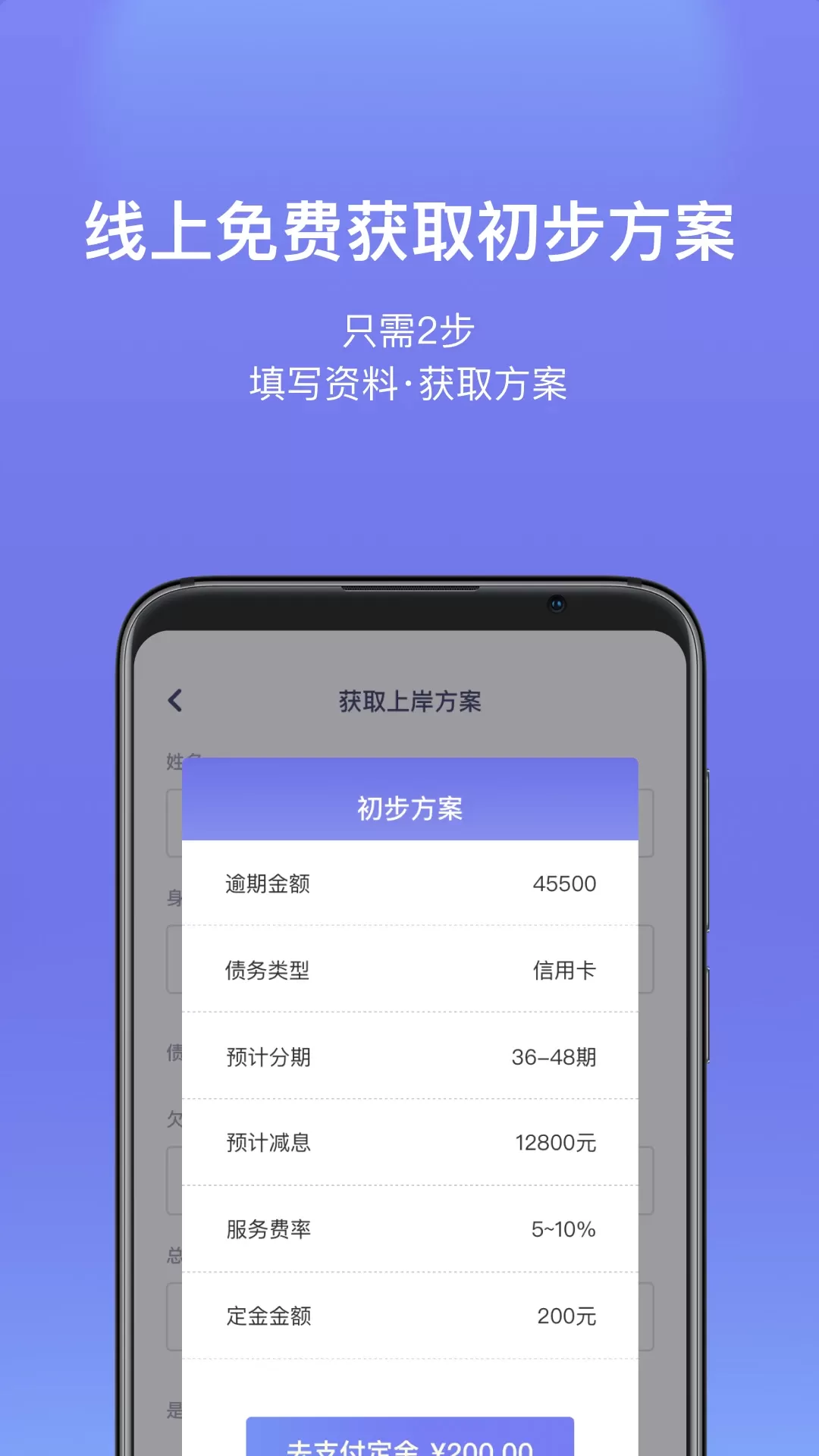 债无忧下载官方版图3