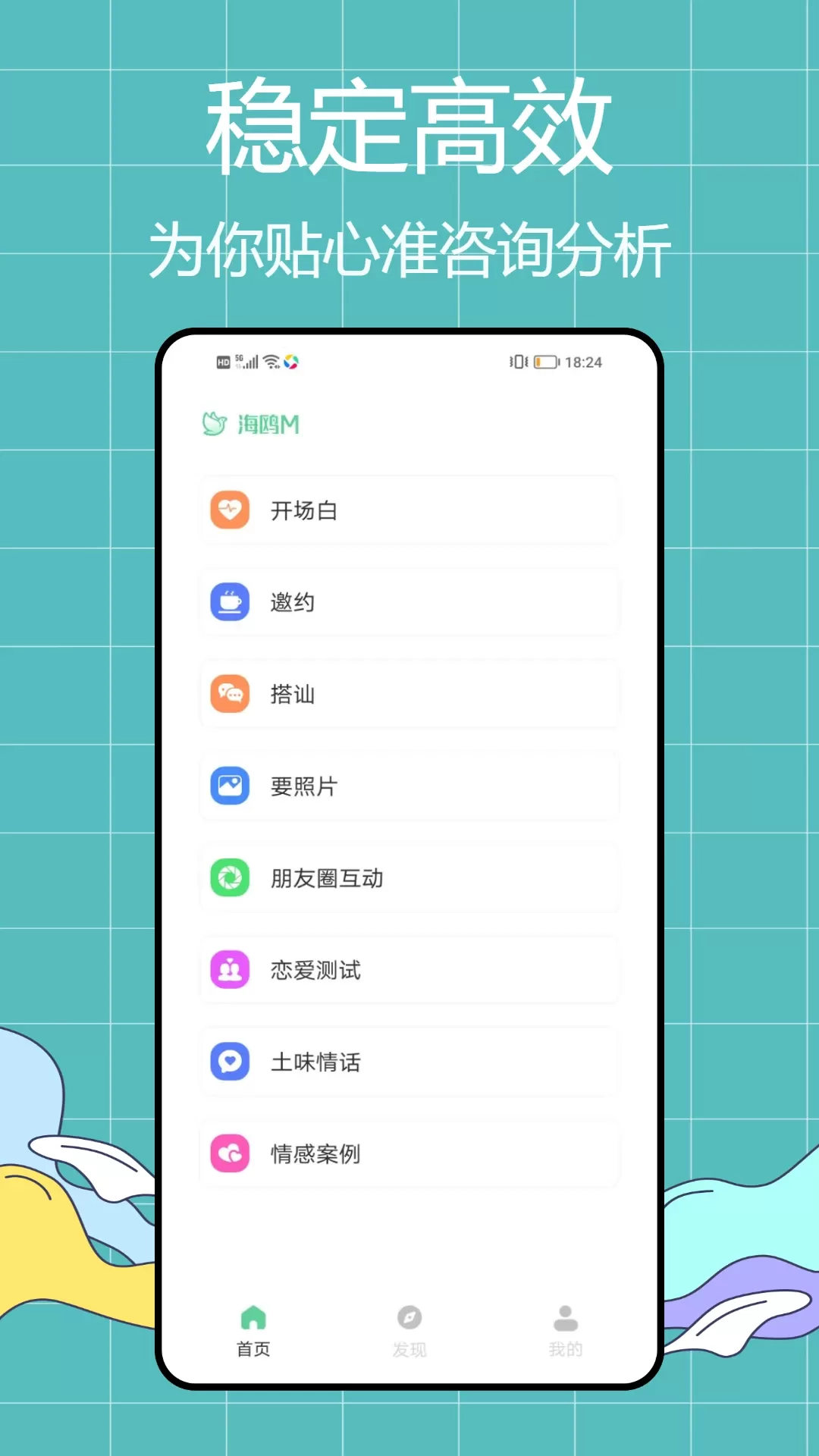 海鸥M下载手机版图1