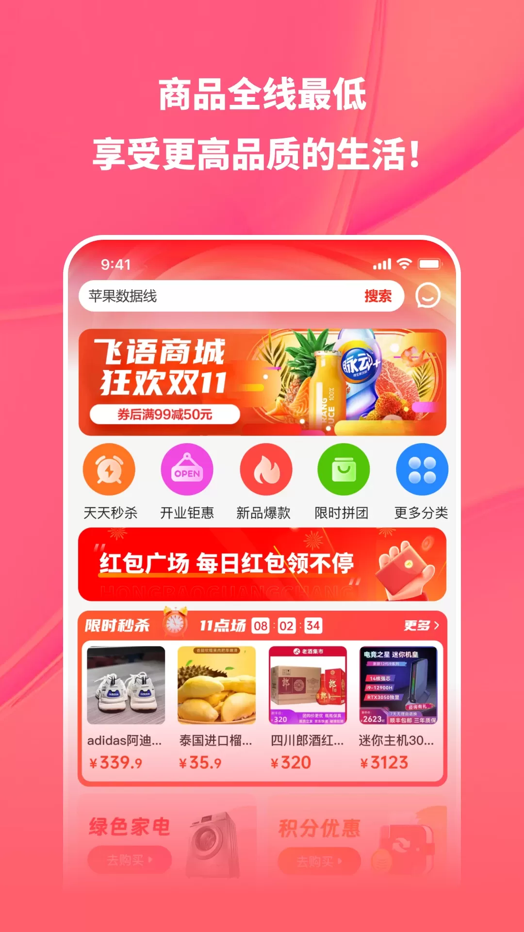 飞语下载官方版图3